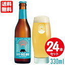 韓国 JEJU BEER 済州ビール チェジュ ウィットエール 330ml×24本 瓶ビール 送料無料