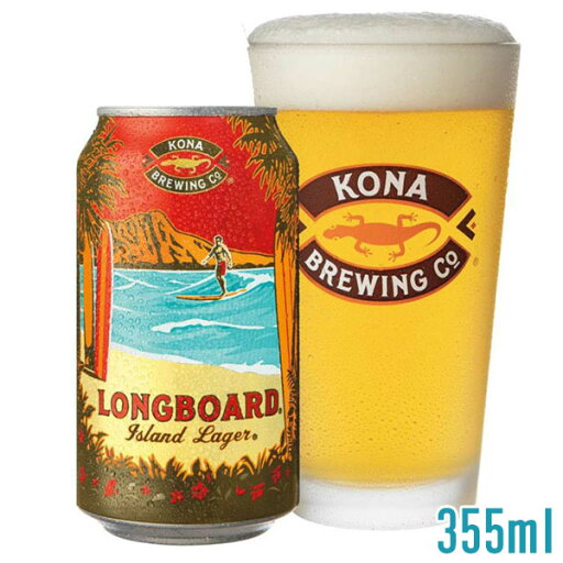 コナビール ロングボード・アイランドラガー 355ml 缶ビール コナビール ロングボード・アイランドラガー 355ml 缶ビール