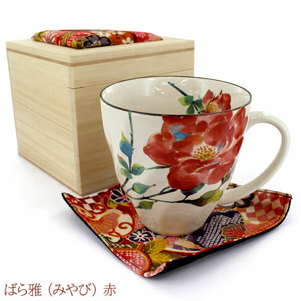 セラミック藍 マグカップ ばら雅（みやび）赤 290ml コースター＆ちりめん木箱 22294