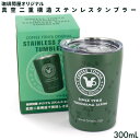 珈琲問屋オリジナル ステンレスタンブラー 300ml フタ付き 真空二重構造 ダブルウォール コップタイプ