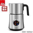 Solis ソリス ミルクフローサー 900ml 電動ミルクフォーマー 送料無料