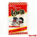 今岡製菓 ふるさとの味 しょうが湯 15g×6袋(個包装)