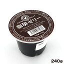 珈琲問屋の珈琲ゼリー 240g (1個)