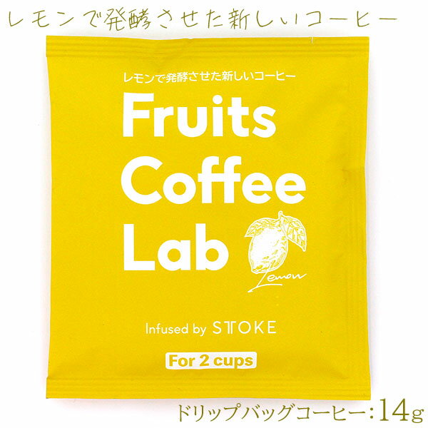 Frutis Coffee Lab フルーツコーヒーラボ レモン ドリップバッグ 15g