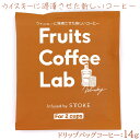 Frutis Coffee Lab フルーツコーヒーラボ ウイスキー ドリップバッグ 15g
