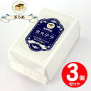 珈琲問屋カステラ ざらめ 5切入×3個セット 取寄品/着日指定不可