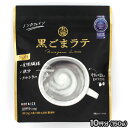 黒ごまラテ 150g (10杯分) ノンカフェイン 九鬼