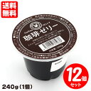 珈琲問屋の珈琲ゼリー 240g 12個セット 送料無料