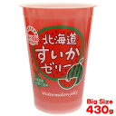 北海道すいかゼリー 430g (3月~9月販売)1個