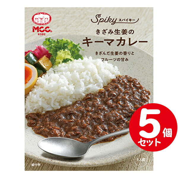 MCC SPIKY きざみ生姜のキーマカレー 160g×【5箱セット】