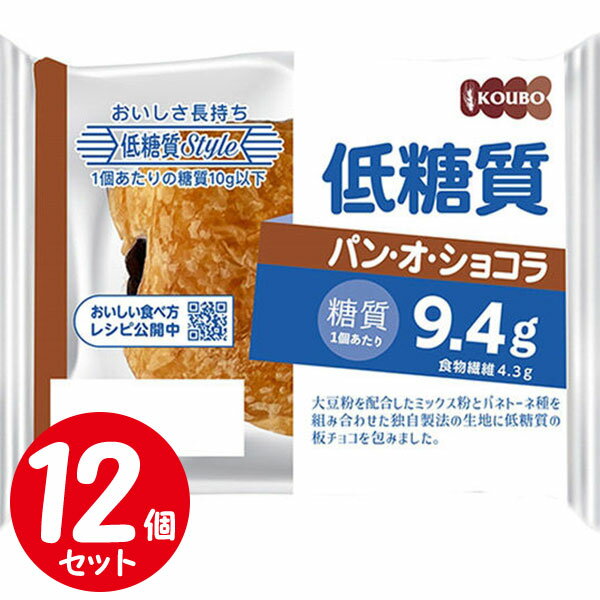 パネックス KOUBO 低糖質パン・オ・ショコラ 12個セット