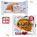 コモパン 毎日クロワッサン (16個) & あんバターパイ (18個) 【2ケース売り】【賞味期限14日以上の商品をお届けします】 送料無料