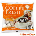 MORIYAMA コーヒーフレッシュ40 4.5ml×40P ポーションパック トランス脂肪酸ゼロ