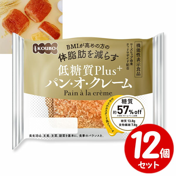 パネックス KOUBO 【機能性表示食品】 低糖質Plus パン・オ・クレーム 12個セット