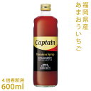 キャプテン プレミアム シロップ あまおういちご 600ml 4倍希釈用 中村商店|詳細画像
