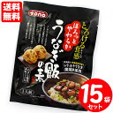 送料無料 トーノー うなぎ飯の素 1人前 40g×15袋セット 常温保存可能