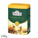 アーマッドティー イングリッシュティーNo.1 リーフティー 100g 缶入 AHMAD TEA