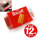 ロータス ビスコフ カラメルビスケット 25P (156g)×12個セット 個包装