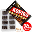 KOPIKO コピコ コーヒーキャンディ 32g×24個セット ブリスター(PTP包装・8錠)珈琲キャンディー