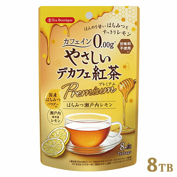 ティーブティック やさしいデカフェ紅茶プレミアム はちみつ瀬戸内レモン 8TB ノンカフェイン
