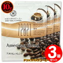 10gドリップバッグ 72821 アメリカンブレンド 3杯 お湯さえあればコーヒー 特別な日に飲みたいコーヒー 【10gx3袋】