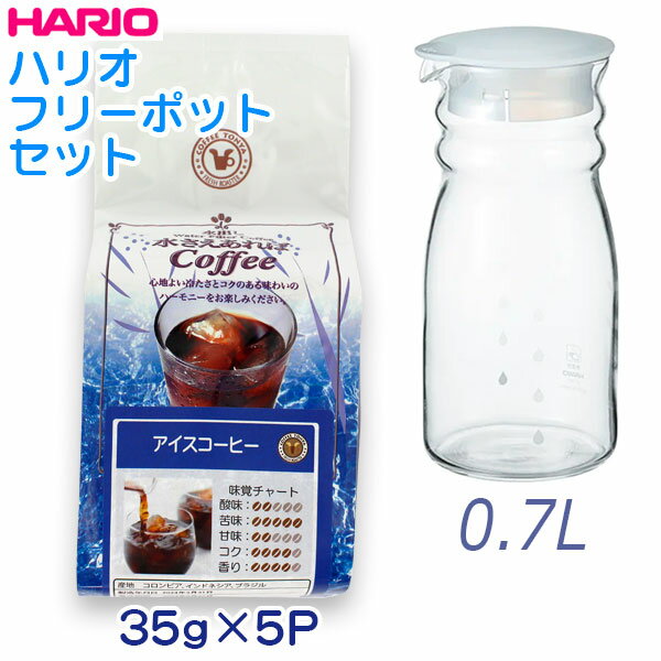 珈琲問屋 水さえコーヒー 35g 5袋 ＆ ハリオ フリーポット 0.7L セット 水さえあればアイスコーヒー