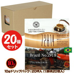 10gドリップバッグ 72814 ブラジルNo.2#18 20杯 お湯さえあればコーヒー 特別な日に飲みたいコーヒー 【10gx20袋】