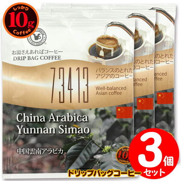 FRESH ROASTER䲰 ŷԾŹ㤨10gɥåץХå 73413 ӥ 3 򤵤Хҡ ̤˰ߤҡ 10gx3ޡۡפβǤʤ369ߤˤʤޤ