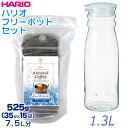 珈琲問屋 水さえコーヒー 525g(35g×15袋)& ハリオ フリーポット 1.3L セット 水さえあればアイスコーヒー