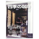 いなほ書房 四季の珈琲 NO.57