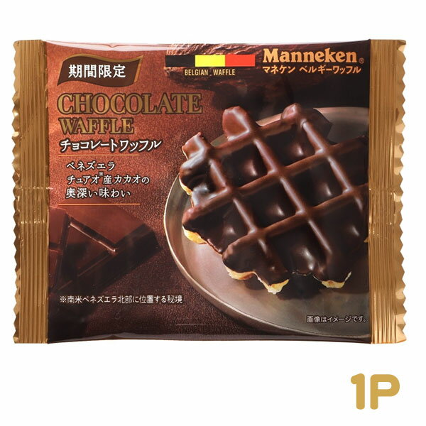 期間限定 マネケン チョコレートワッフル 1個