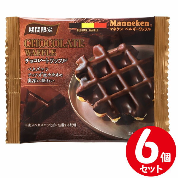 期間限定 マネケン チョコレートワッフル 6個セット