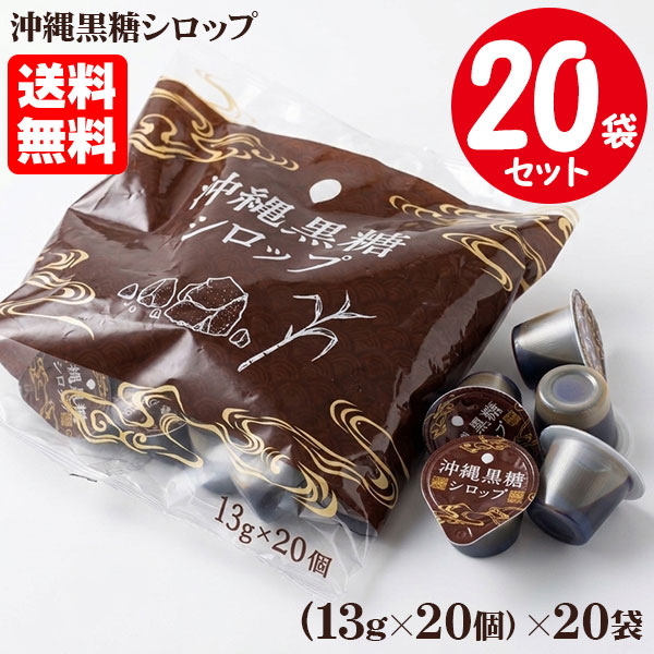 画像はイメージです。 沖縄黒糖の豊かな風味とコク！ カフェラテや和風スイーツにぴったりなポーションシロップ（1ケース） スジャータ（めいらく）から、沖縄県産黒糖を使用した風味がよくコクのある「沖縄黒糖シロップ」が登場！ 黒糖特有の香ばしく上品な甘さが、いつものドリンクやスイーツをワンランク上の味わいに仕立てます。 アイスコーヒーやアイスカフェラテに加えるだけで、手軽に香ばしい「黒糖ラテ」をお楽しみいただけます。 また、かき氷やアイスクリーム、あんみつ、わらび餅などの和風デザートのトッピングにも最適です。 使い切りに便利な13gサイズのポーションタイプ。 【1】沖縄黒糖を使用し、深く香ばしいコクと甘みをプラス。 【2】冷たいドリンクや和スイーツにもさっと馴染む便利なポーションタイプ。 商品詳細 ■品名：沖縄黒糖シロップ ■名称：黒糖みつ ■原材料名：果糖ぶどう糖液糖（国内製造）、黒糖蜜、黒糖、食塩／カラメル色素 ■内容量：5.2kg（13g×20個入×20袋セット） ■賞味期限：枠外右側に記載 ■保存方法：常温保存できますが直射日光、高温多湿を避けてください。 ■製造者：（株）東京めいらく 栄養成分表示（1個13gあたり） ・エネルギー：36kcal ・たんぱく質：0g ・脂質：0g ・炭水化物：8.9g ・食塩相当量：0.01g ※製造者調べ ※本品に含まれているアレルギー物質（28品目中）：該当なし 【使用上の注意】 ※外袋開封後はできるだけ早くご使用ください。 ※ポーション開封時に中身が飛び散ることがありますので、ゆっくりとお開けください。沖縄黒糖の豊かな風味とコク！ カフェラテや和風スイーツにぴったりなポーションシロップ（1ケース） ■名称：黒糖みつ ■原材料名：果糖ぶどう糖液糖（国内製造）、黒糖蜜、黒糖、食塩／カラメル色素 ■内容量：5.2kg（13g×20個入×20袋セット）