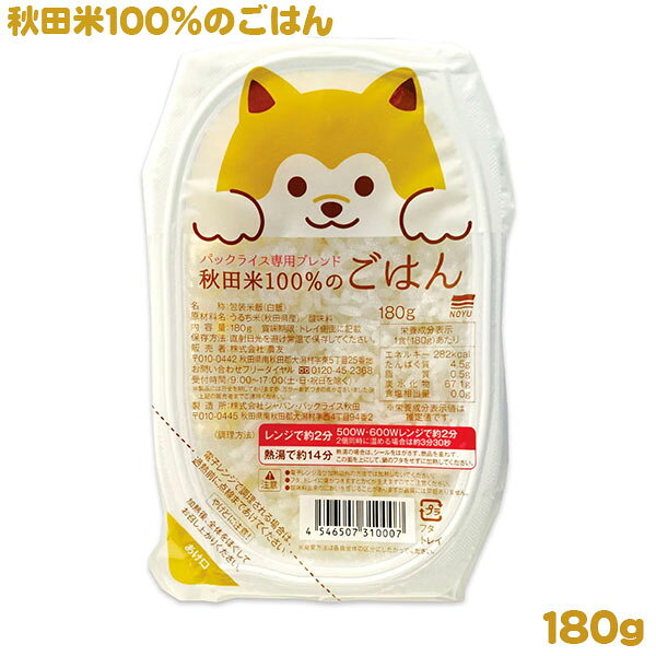 農友 秋田米100％のごはん 180g パックライス レンジで2分！