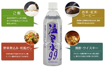天然アルカリイオン水 温泉水99 500ml×24本セット ペットボトル 超軟水