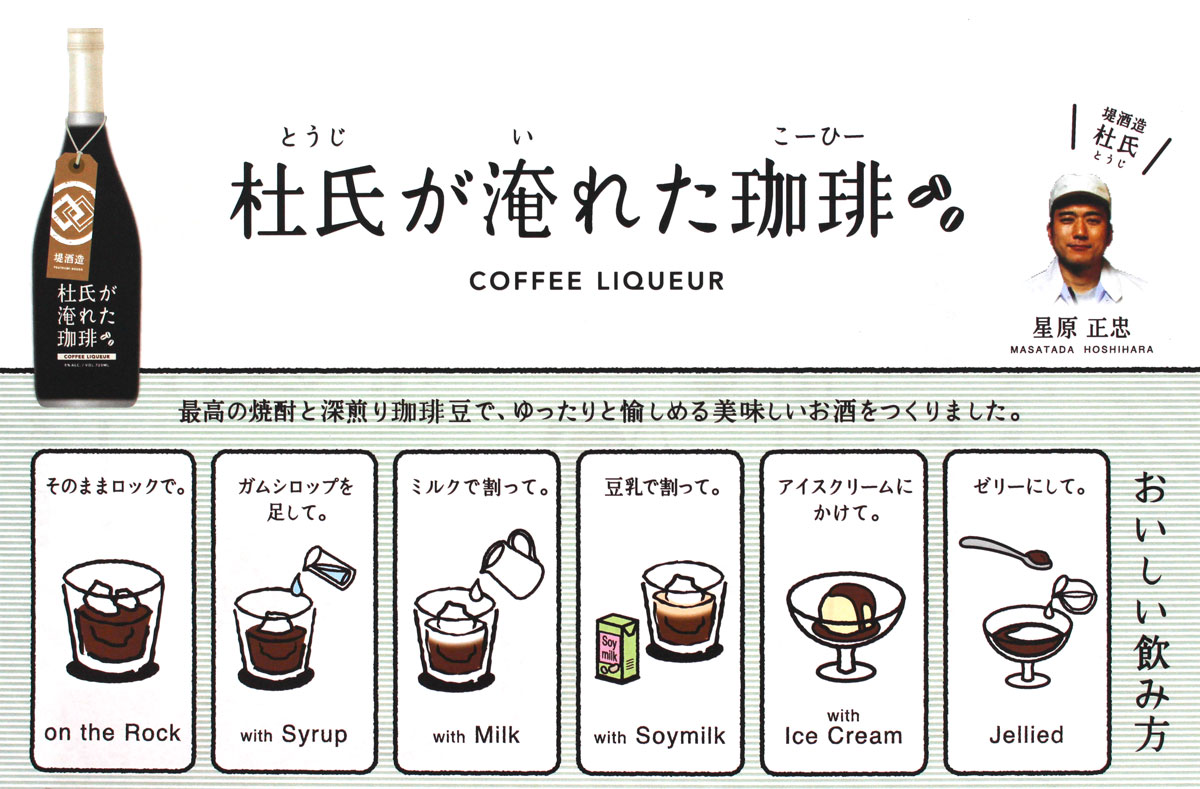 FRESH ROASTER珈琲問屋 楽天市場店の堤酒造 杜氏が淹れた珈琲 720ml お酒 リキュール｜アングル2