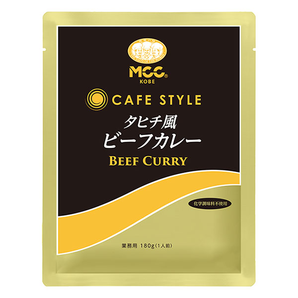 楽天FRESH ROASTER珈琲問屋 楽天市場店MCC CAFE STYLE タヒチ風ビーフカレー 180g エムシーシー カフェスタイル 業務用レトルトカレー