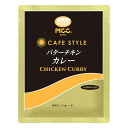 楽天FRESH ROASTER珈琲問屋 楽天市場店MCC CAFE STYLE バターチキンカレー 160g エムシーシー カフェスタイル 業務用レトルトカレー