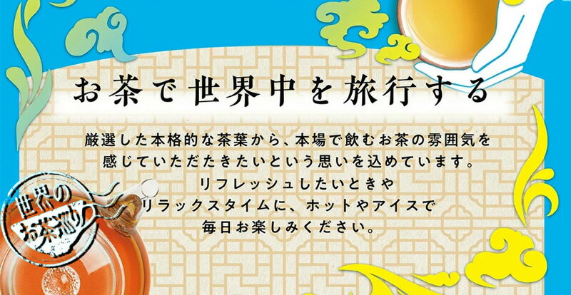 世界のお茶巡り ジャスミンティー 1.5g×20P お徳用ティーバッグ マイボトル&マイタンブラー用 水出し可 2