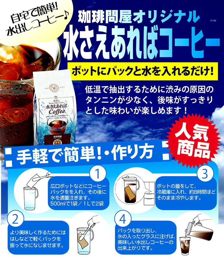 水さえ カフェインレスコーヒー（35g×5袋）水さえあればカフェインレスアイスコーヒー