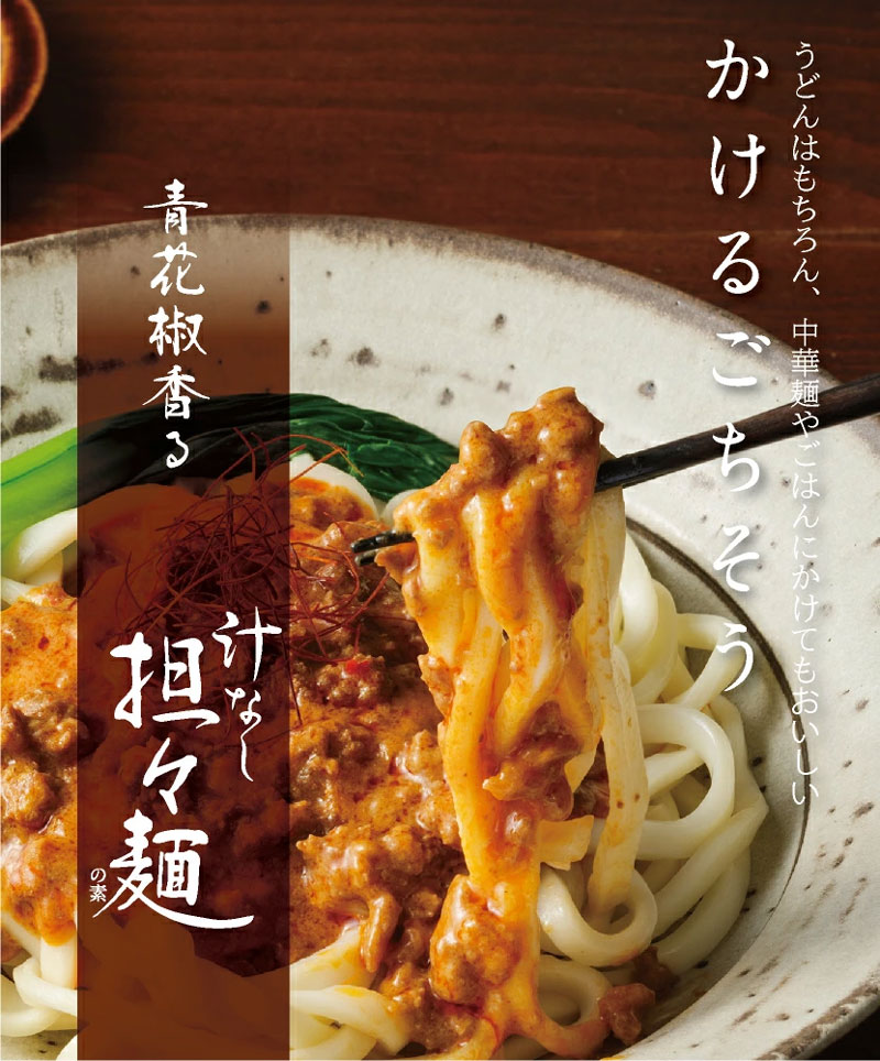 MCC 汁なし担々麺の素 100g レトルトソース1人前 【かけるごちそうシリーズ】 tonya-10042448 FRESH ROASTER珈琲問屋 楽天市場店 サンプル画像2