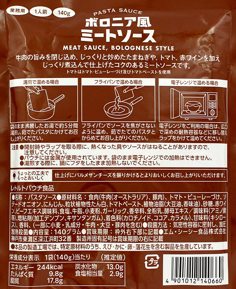 FRESH ROASTER珈琲問屋 楽天市場店の[セット] MCC ボロニア風ミートソース 1人前 140g×30袋 エムシーシー 業務用パスタソース 送料無料｜アングル3