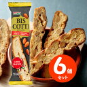 コモ ビスコッティー 6個セット 