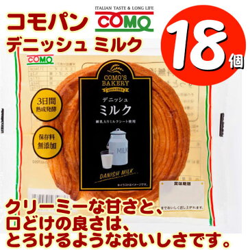 コモパン 毎日クロワッサン(20個)& デニッシュ ミルク(18個) 【2ケース売り】【賞味期限14日以上の商品をお届けします】 送料無料