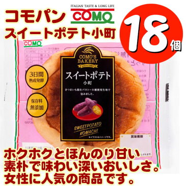 コモパン 毎日クロワッサン(20個)& スイートポテト小町(18個) 【2ケース売り】【賞味期限14日以上の商品をお届けします】 送料無料