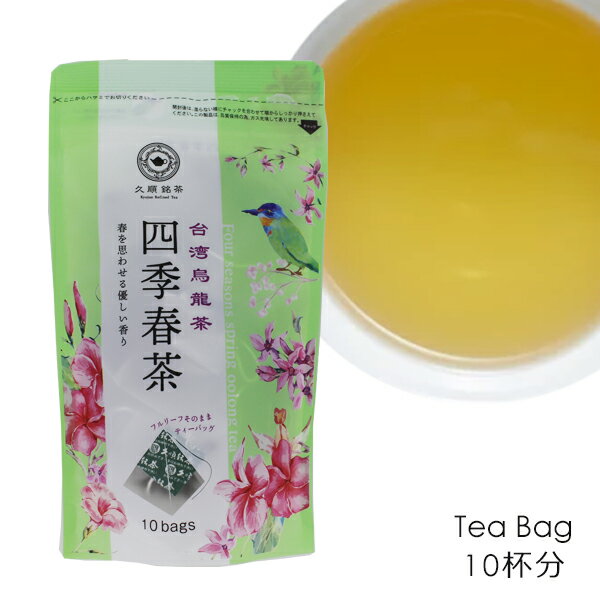 久順銘茶 四季春茶 テ