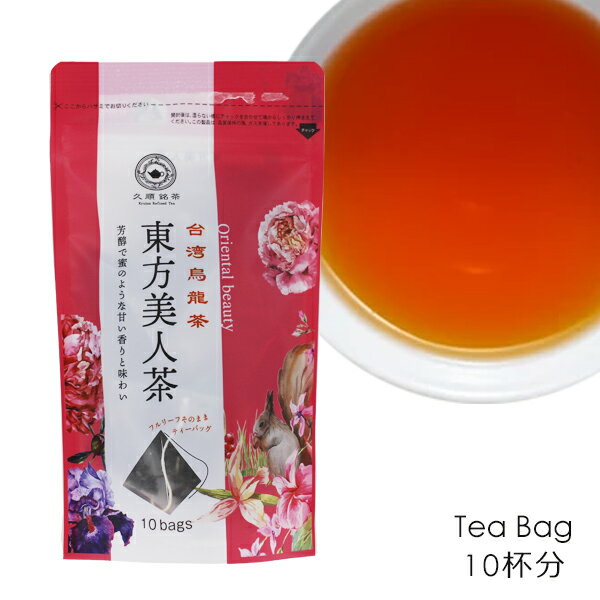 久順銘茶 東方美人茶 