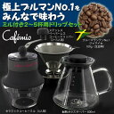 【送料無料】 極上ブルマンNo.1をみんなで味わう【ミル&サ...