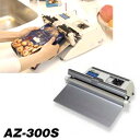 アスパル 卓上シーラー AZ-300S (片側加熱式) 取寄品/日付指定不可