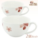 05095 桜 BCスープカップ（ボーンチャイナ）×2個 340ml